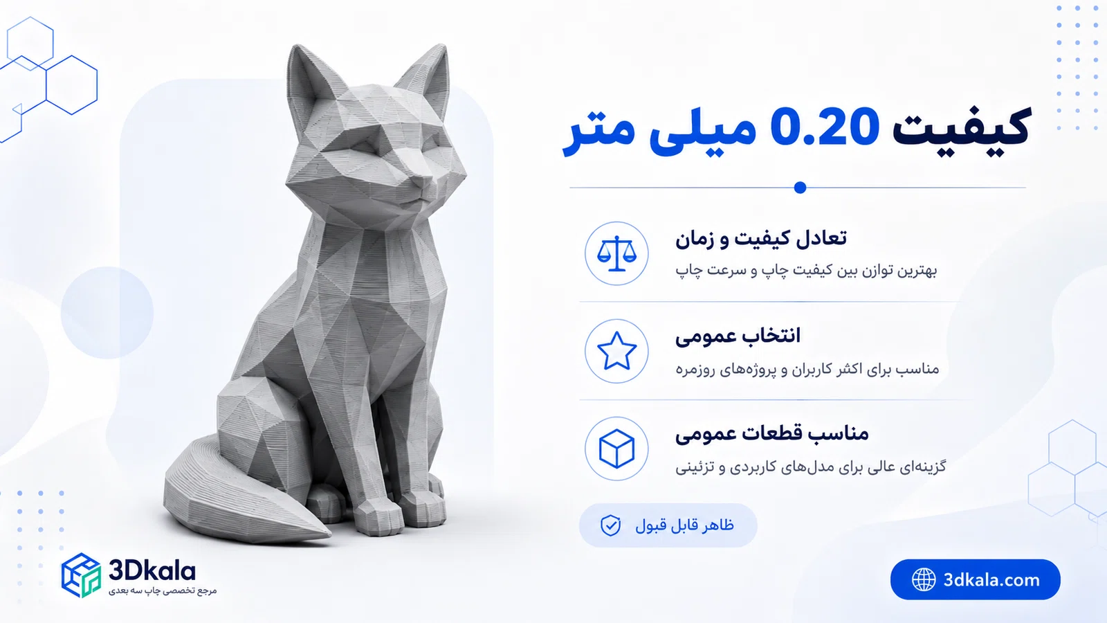 تفاوت کیفیت های چاپ سه بعدی؛ راهنمای انتخاب ارتفاع لایه برای فیگور و قطعات کاربردی