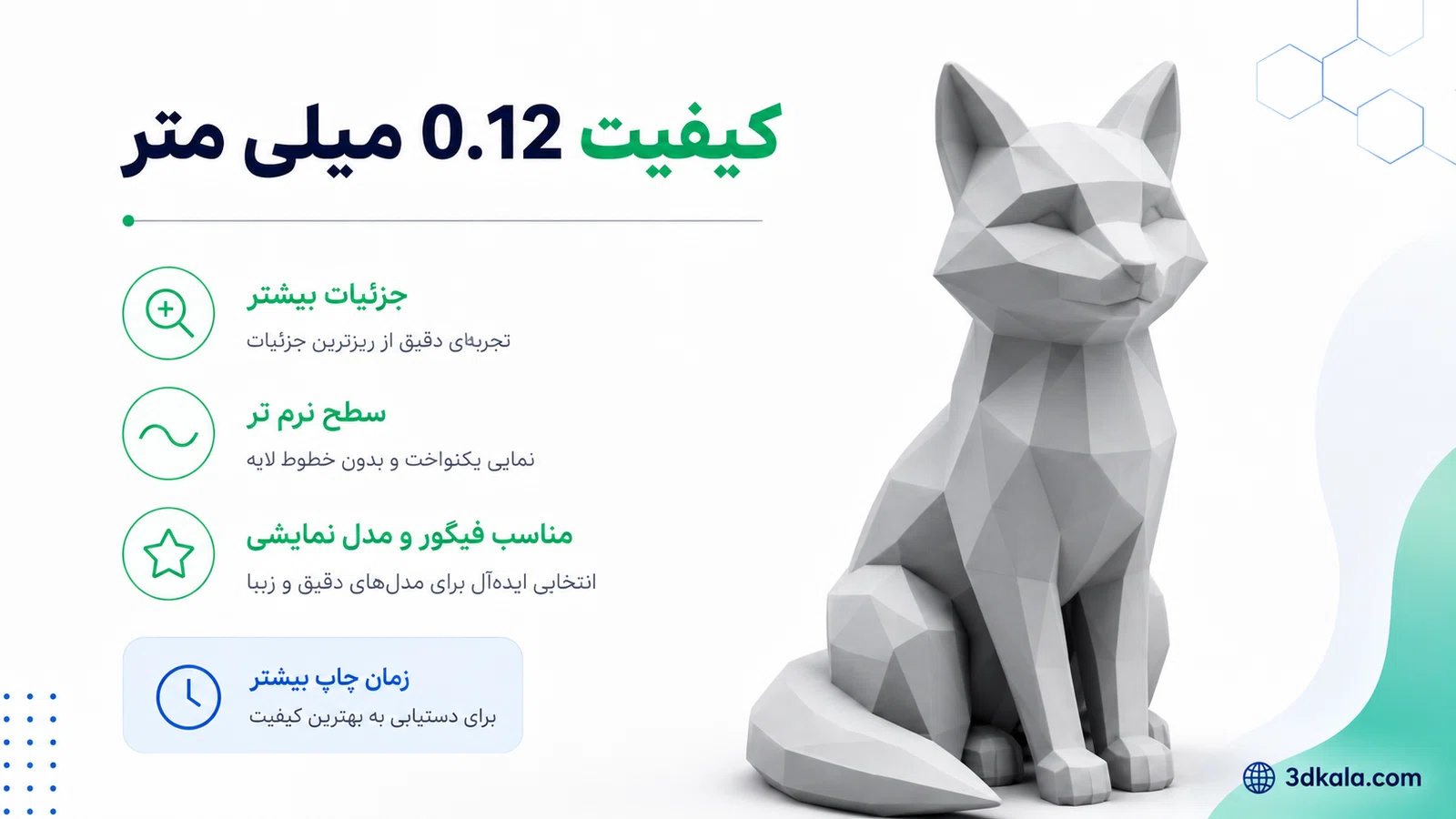 تفاوت کیفیت های چاپ سه بعدی؛ راهنمای انتخاب ارتفاع لایه برای فیگور و قطعات کاربردی