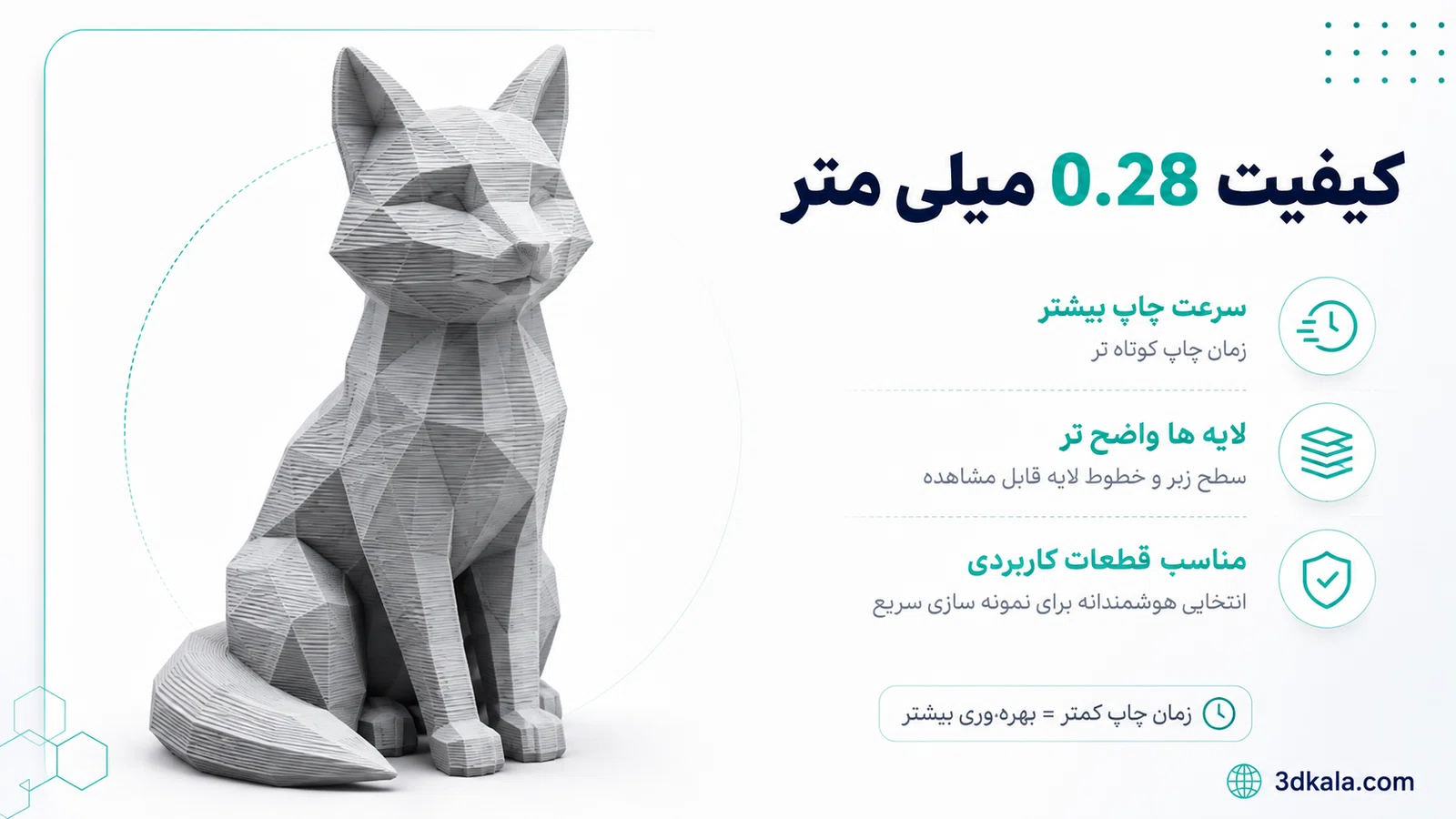 تفاوت کیفیت های چاپ سه بعدی؛ راهنمای انتخاب ارتفاع لایه برای فیگور و قطعات کاربردی